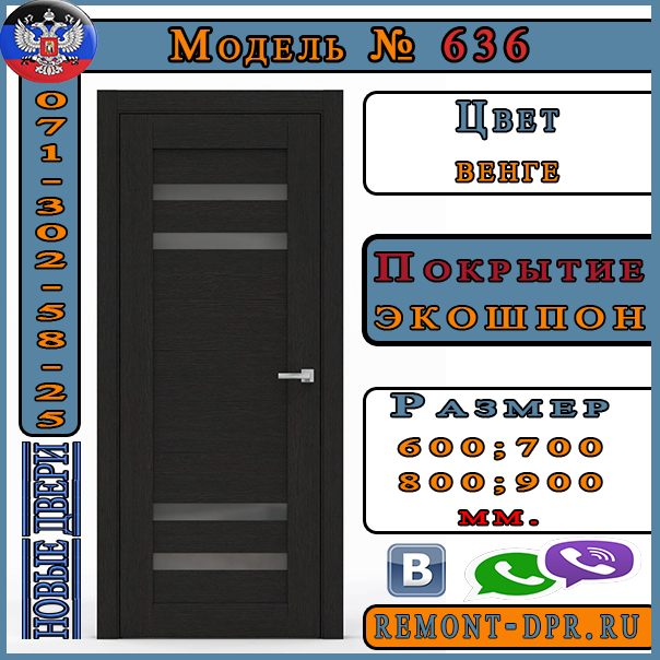 Межкомнатная дверь № 636 Макеевка