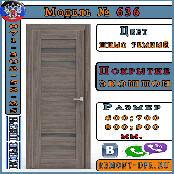 Межкомнатная дверь № 636