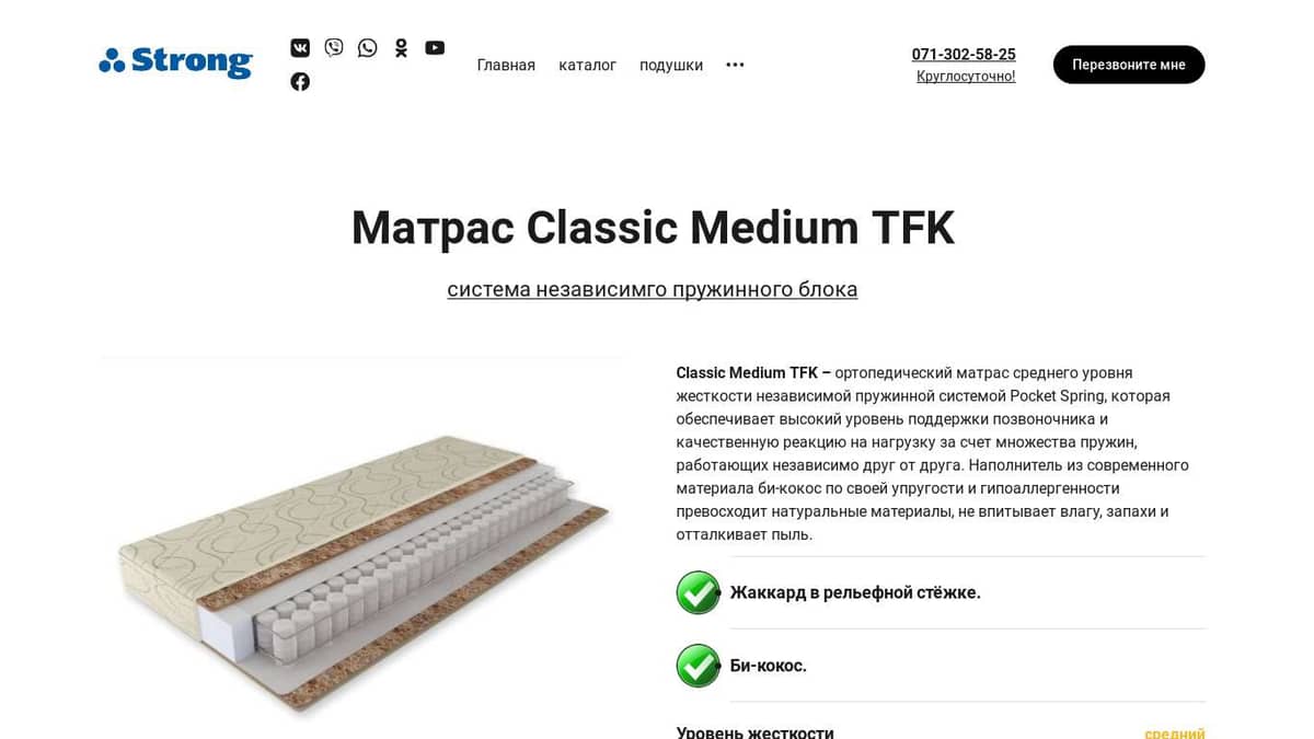 Матрас strong classic medium tfk