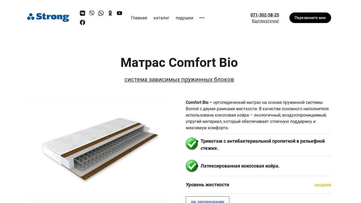 Матрас coton comfort bio plus