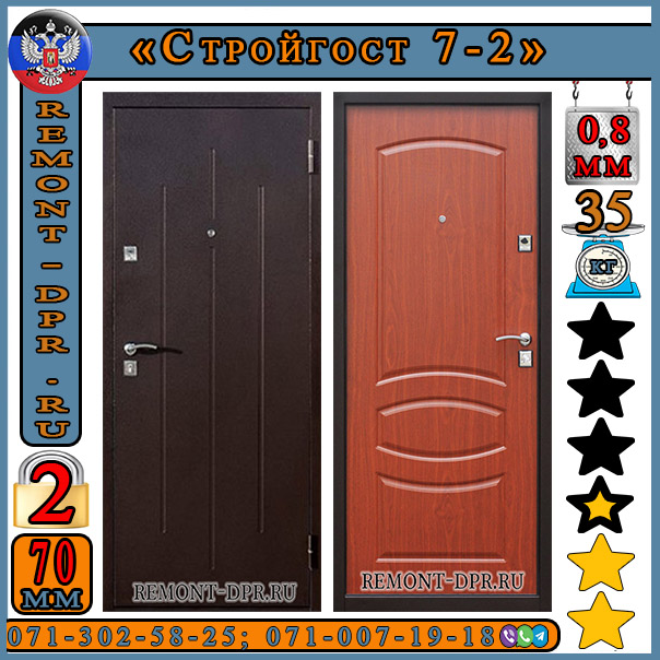 Входная дверь Стройгост 7-2 Купить дверь Харцызск, Макеевка, Иловайск.