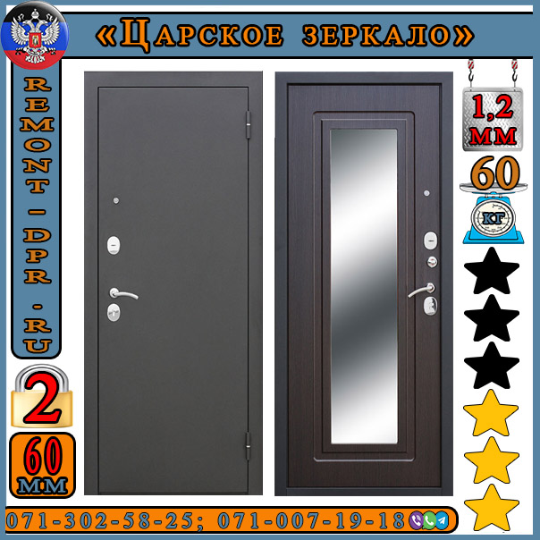 Входная дверь Царское зеркало Купить Шахтерск, Макеевка, Горловка.