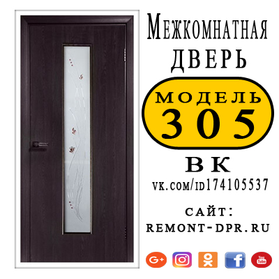 Купить межкомнатные двери ДНР. Макеевка, Горловка, Шахтерск.
